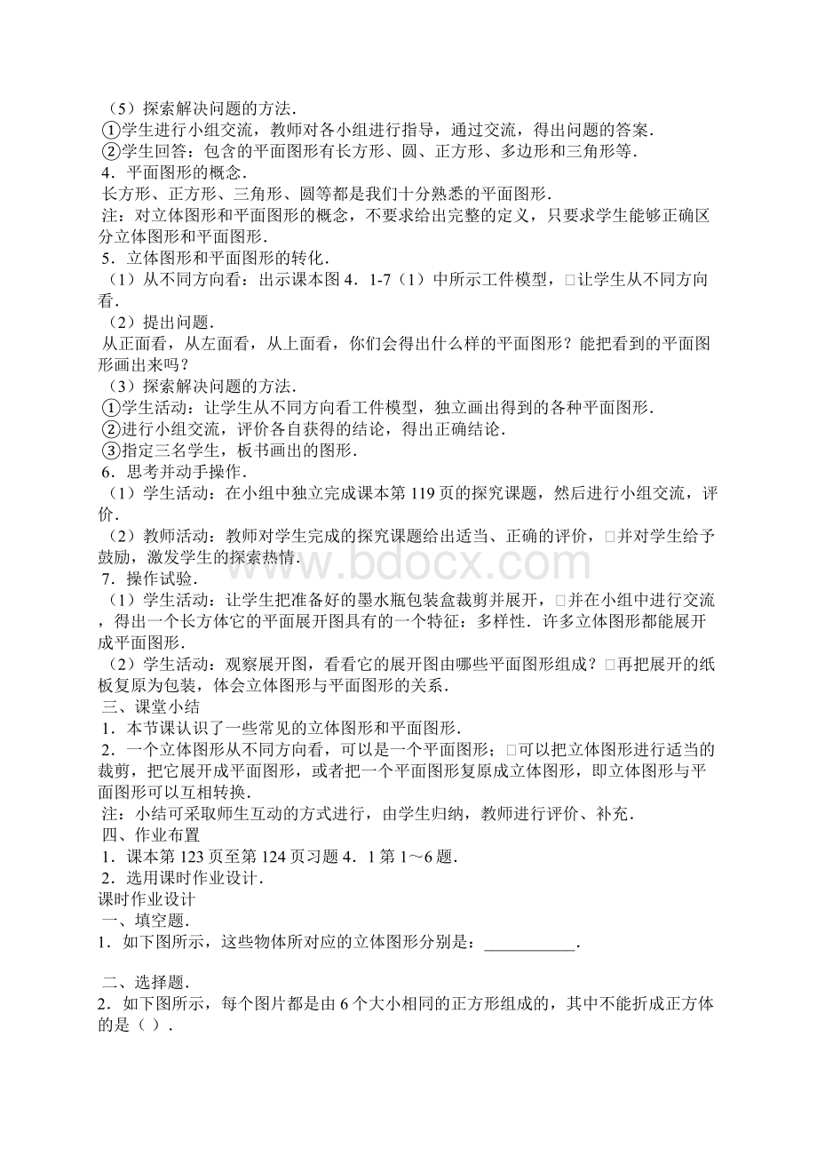 七年级数学几何图形教案Word下载.docx_第2页