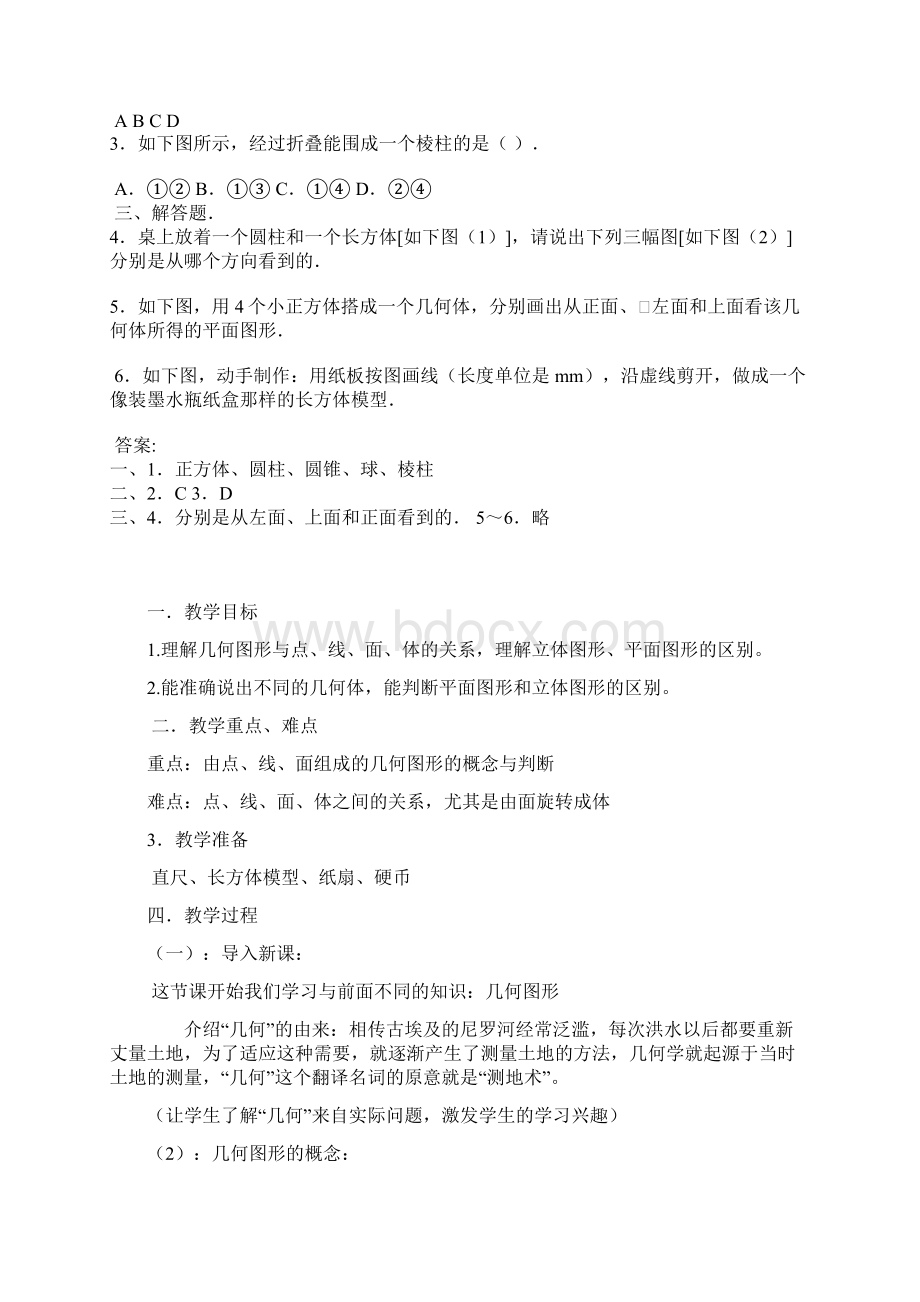 七年级数学几何图形教案Word下载.docx_第3页