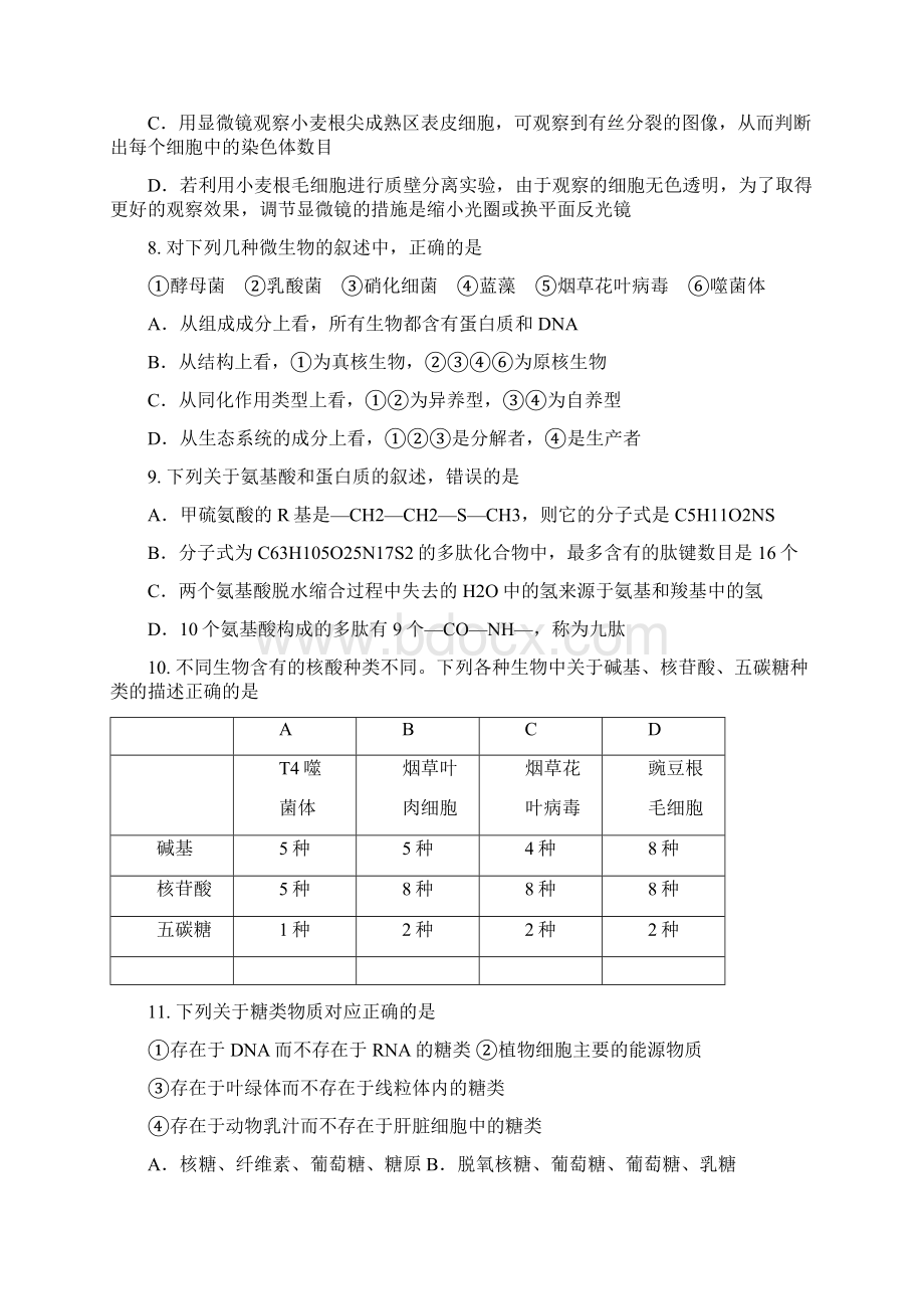 届高三上学期月考1生物 Word版含答案Word文档格式.docx_第3页