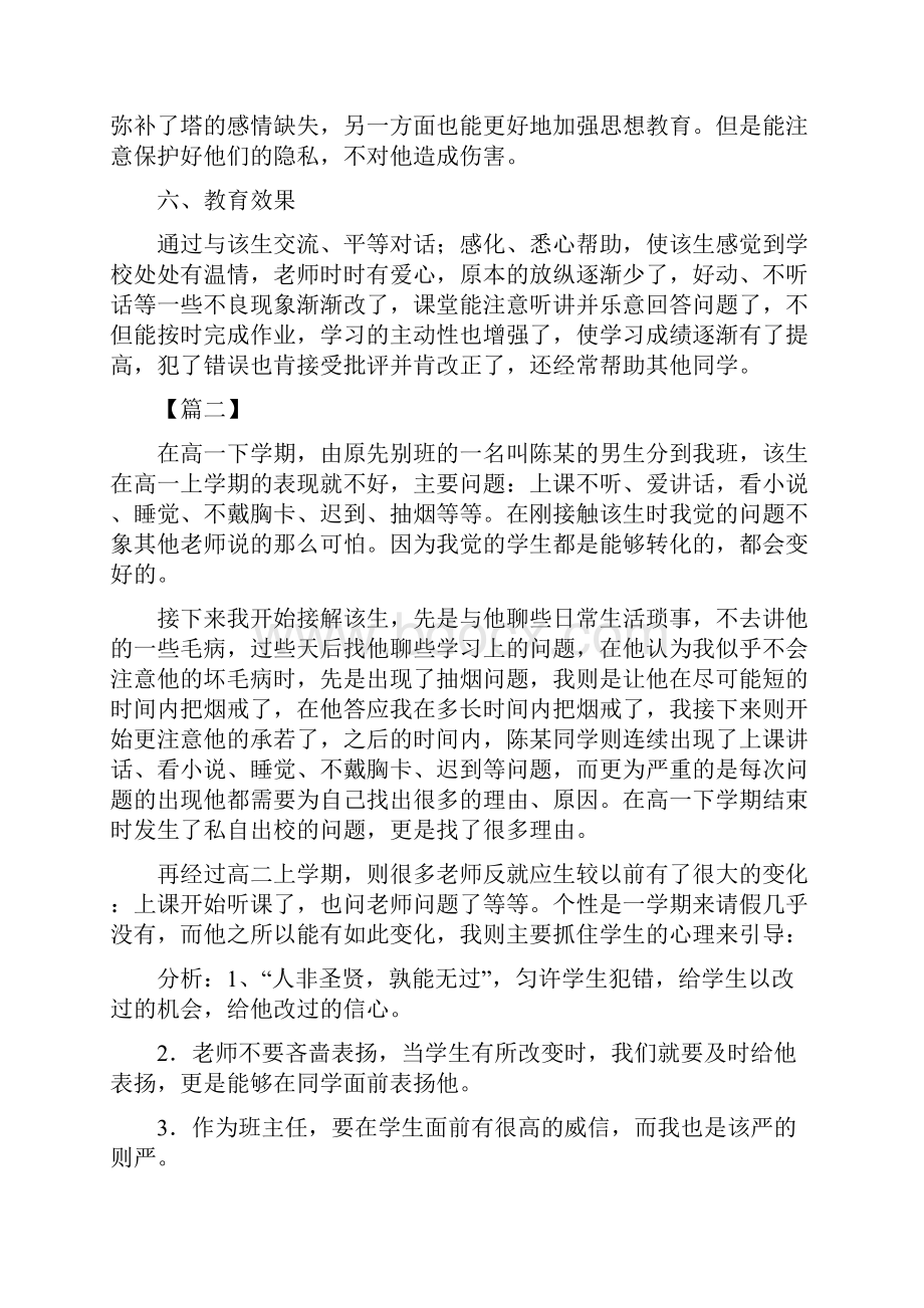 班主任德育故事案例四篇可供参考.docx_第3页