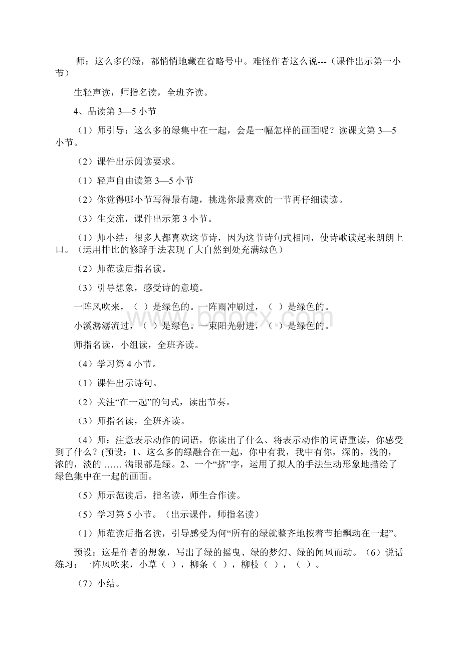 部编版四年级语文下册四下语文《10绿》优秀教学设计精选合集微课教案合集Word格式.docx_第2页