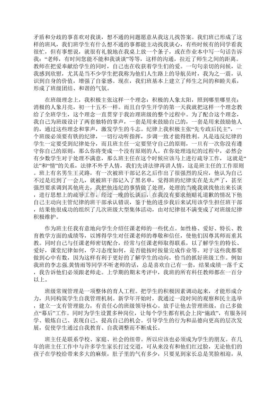 先进事迹材料4篇与先进事迹演讲稿汇编Word格式.docx_第2页