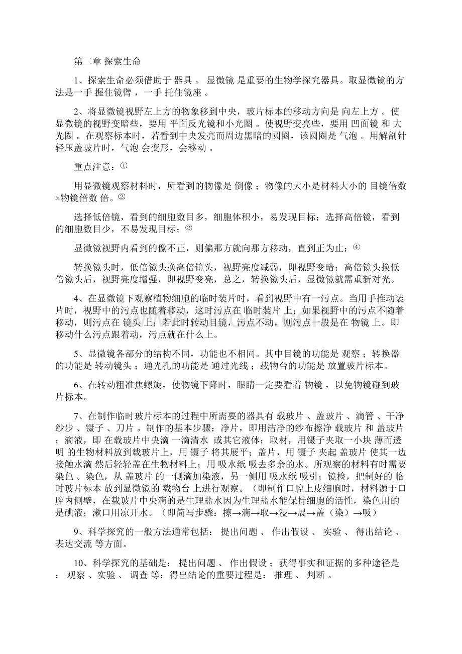 生物会考生物复习资料2Word下载.docx_第2页