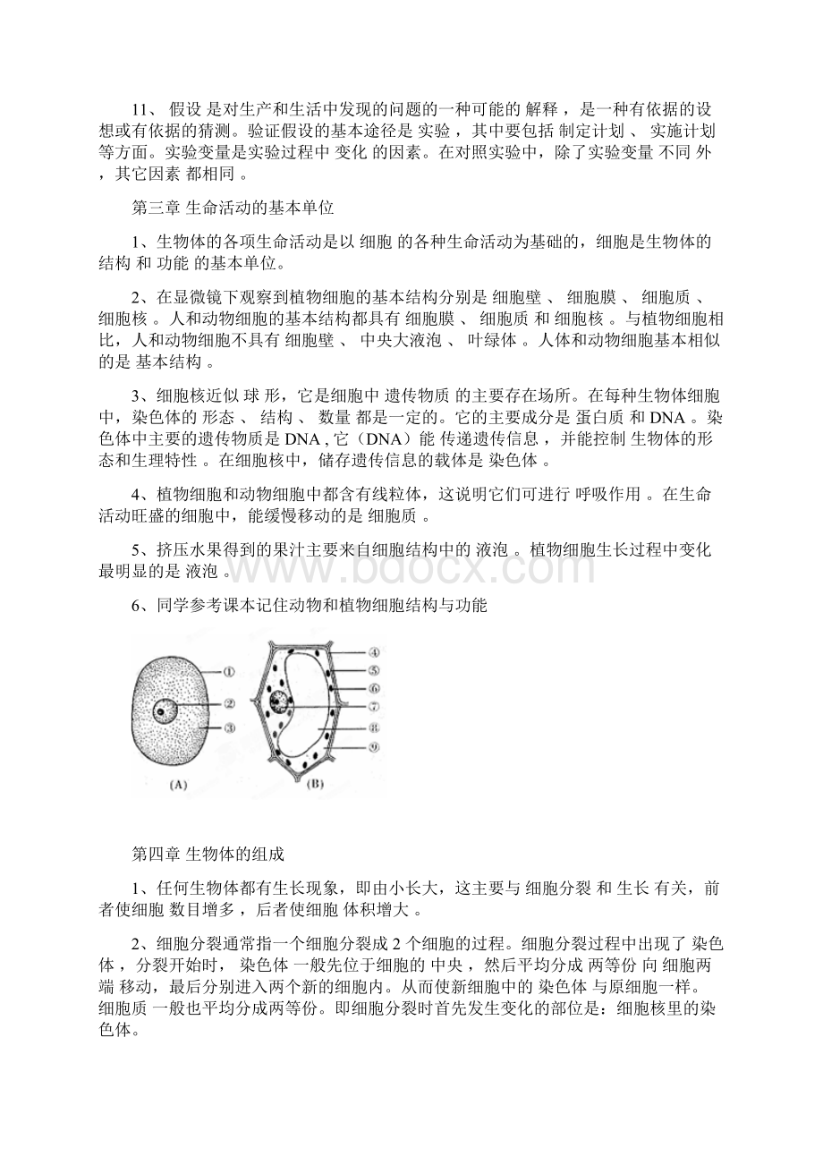 生物会考生物复习资料2Word下载.docx_第3页