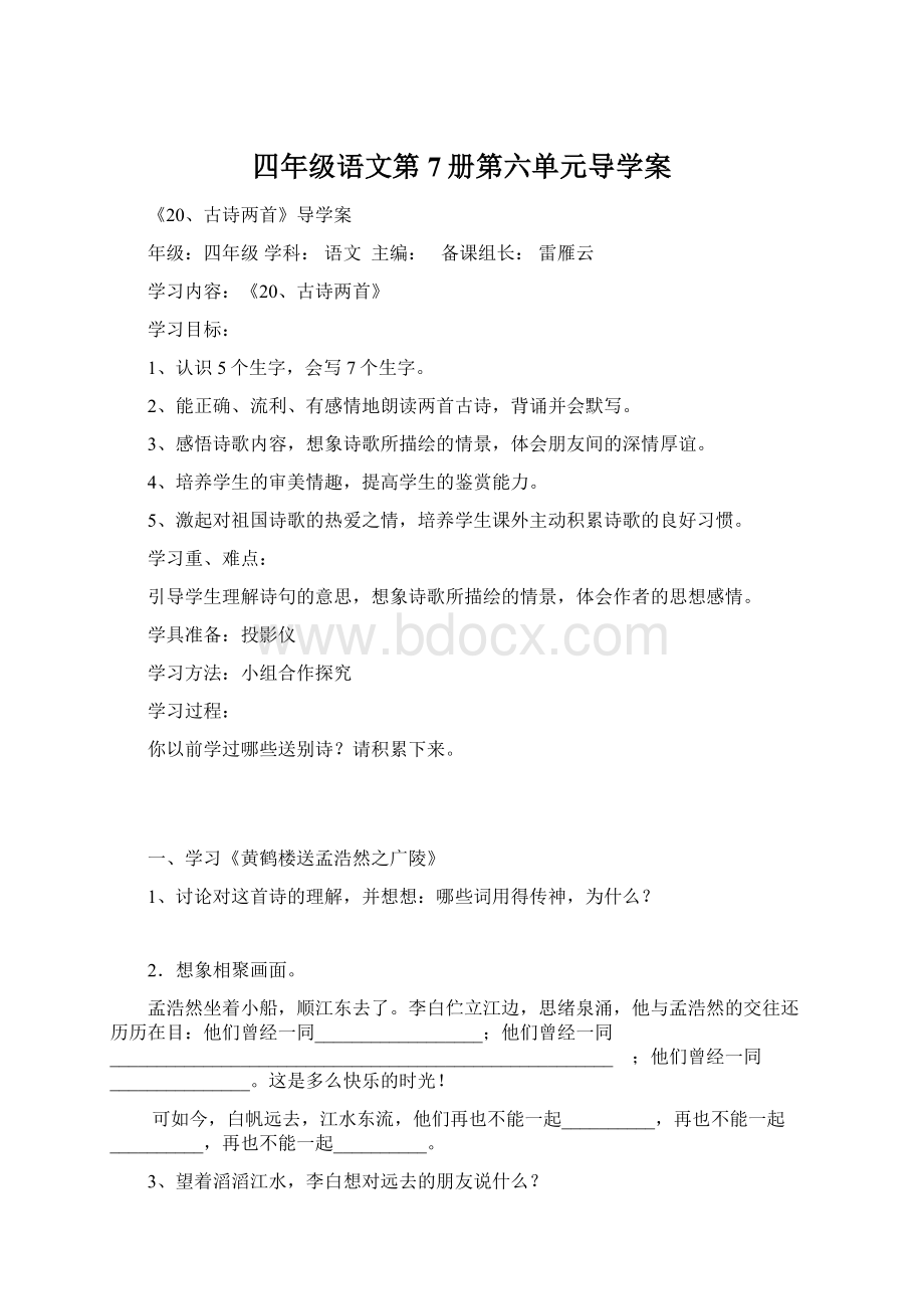 四年级语文第7册第六单元导学案文档格式.docx_第1页