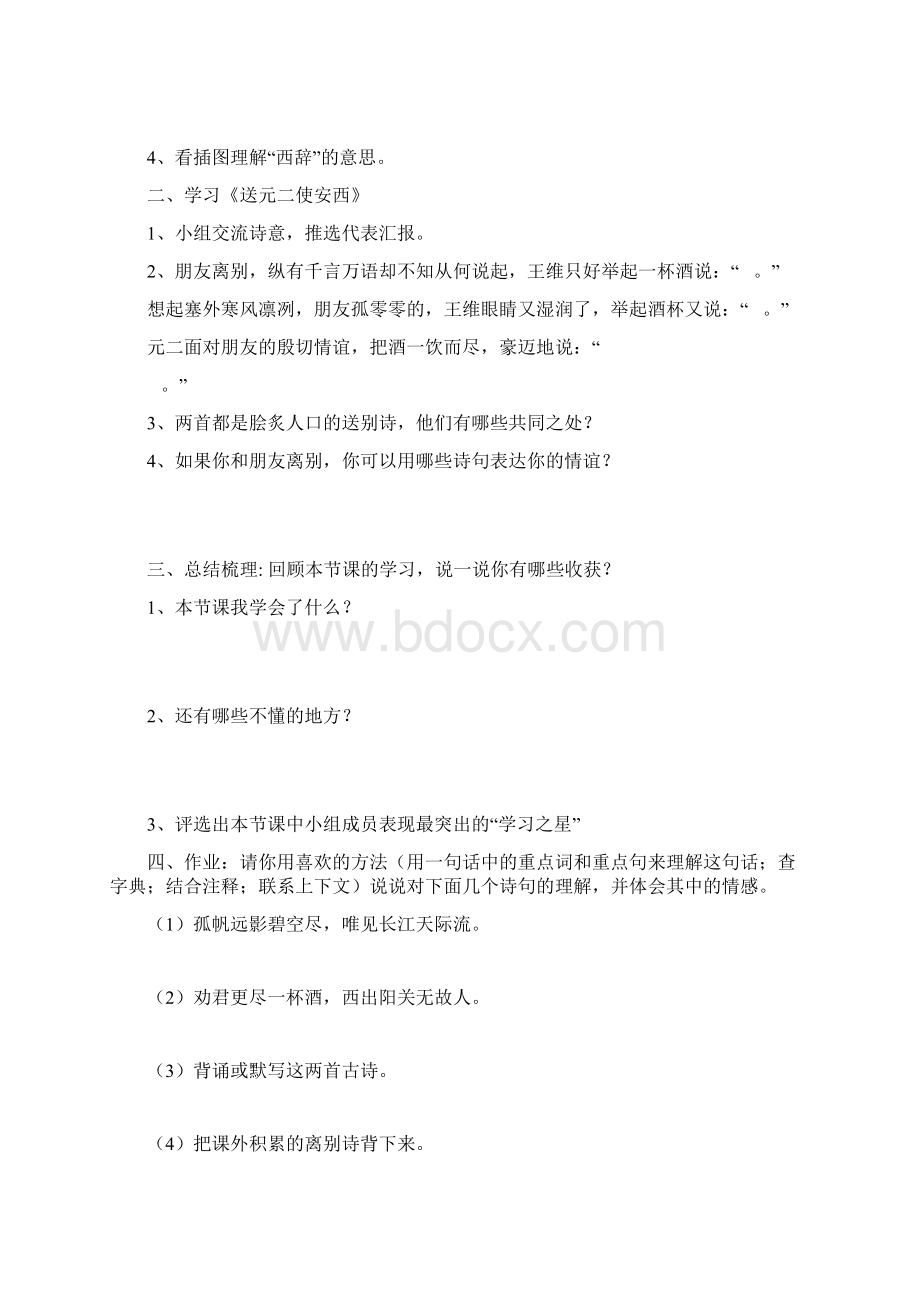 四年级语文第7册第六单元导学案文档格式.docx_第2页