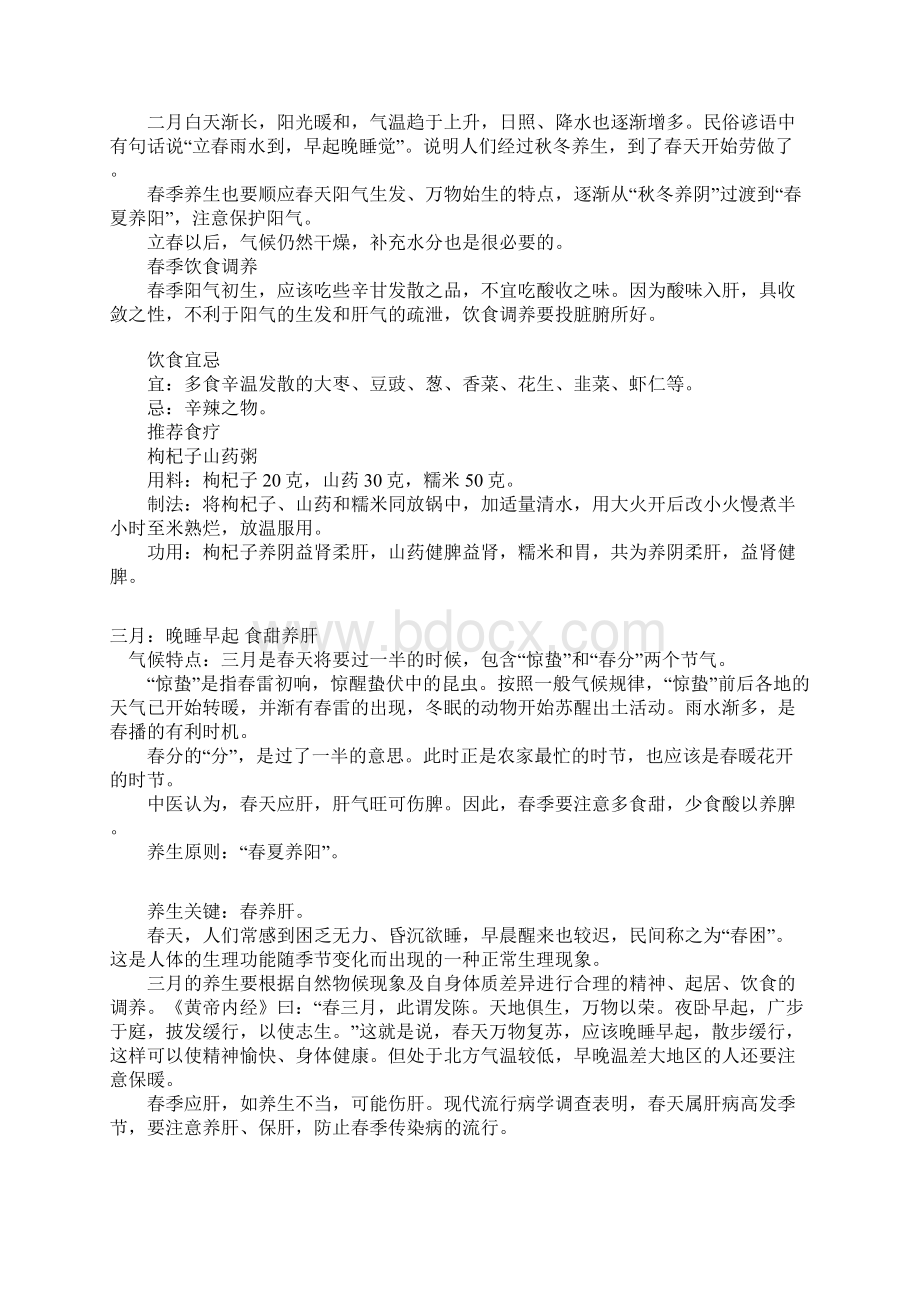 帮你安排12个月的养生计划.docx_第2页