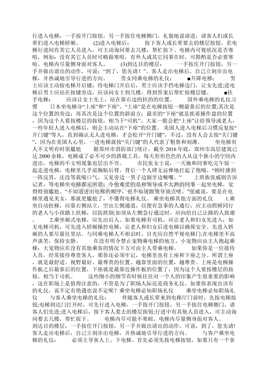 与领导乘坐电梯礼仪与领导乘坐电梯礼仪.docx_第2页