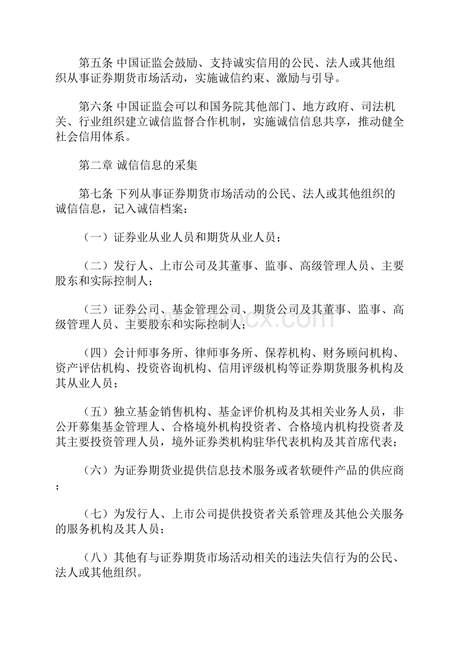 证券期货市场诚信监督管理暂行办法Word文档格式.docx_第2页