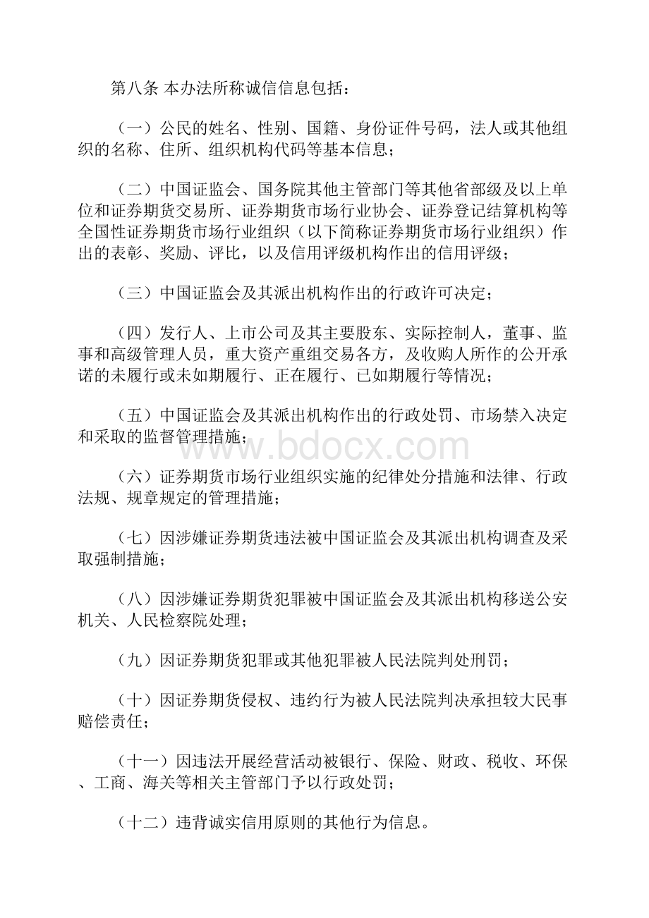 证券期货市场诚信监督管理暂行办法.docx_第3页