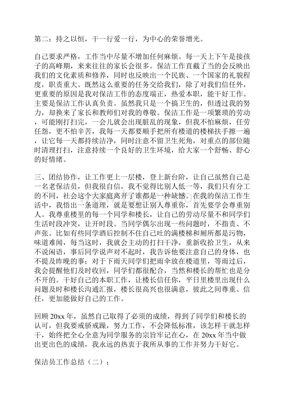 最新保洁员工作总结范文模板Word文档下载推荐.docx_第2页