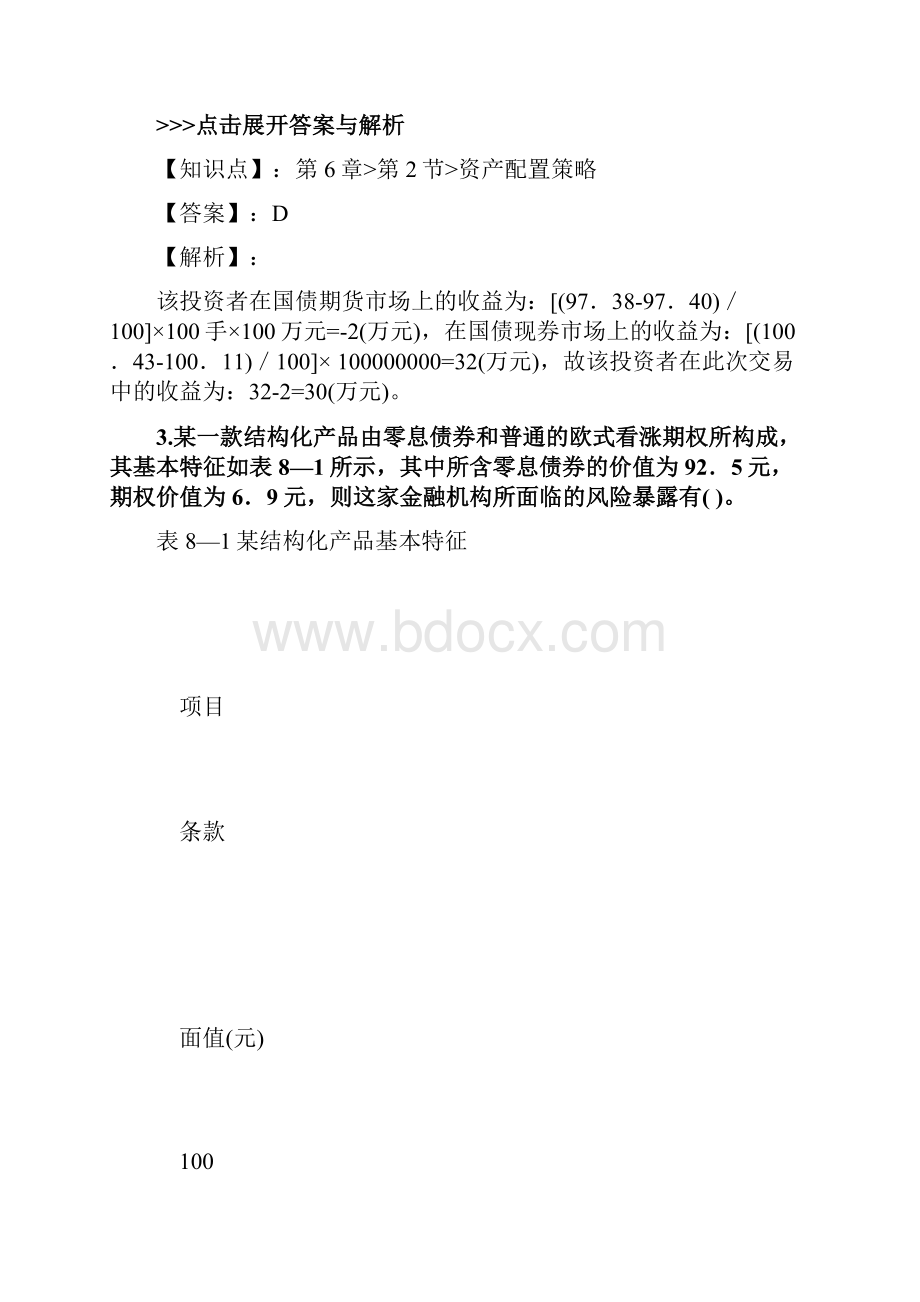 期货从业《期货投资分析》复习题集第1582篇.docx_第2页