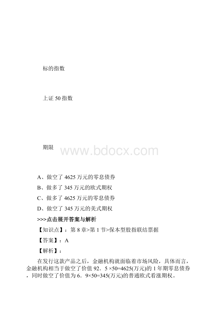 期货从业《期货投资分析》复习题集第1582篇.docx_第3页