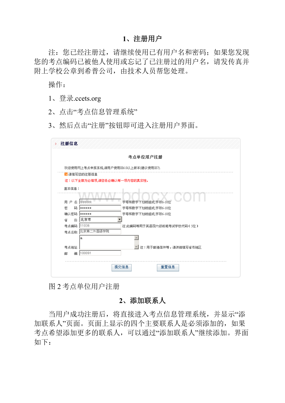 CET考点信息管理系统操作流程说明.docx_第2页