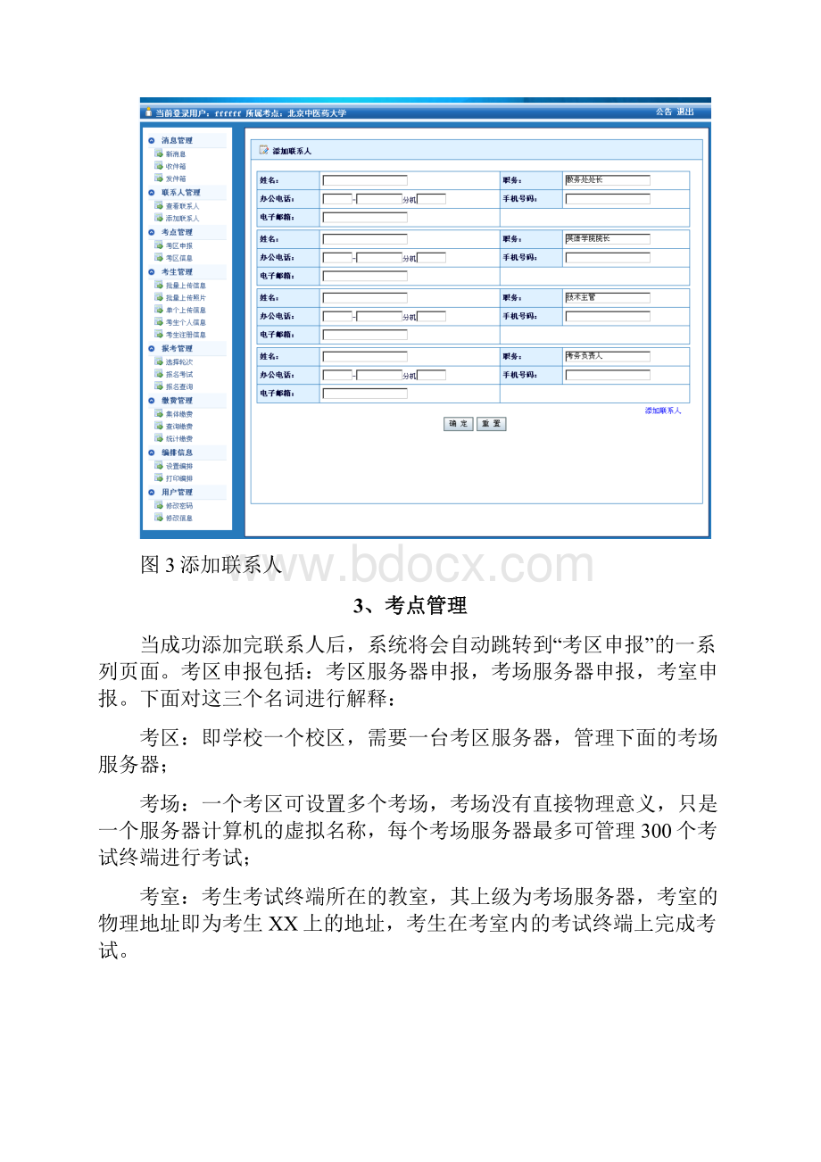 CET考点信息管理系统操作流程说明.docx_第3页