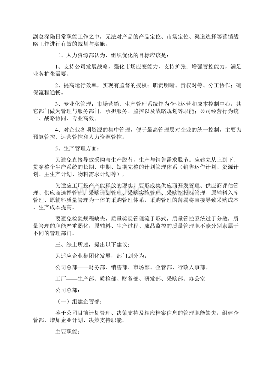 流程优化项目建议书Word文件下载.docx_第2页