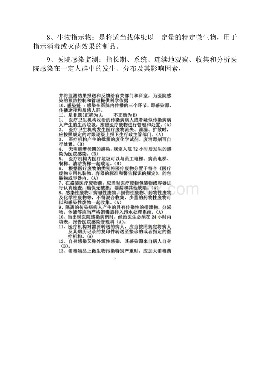 院感试题及答案同名1786.docx_第2页