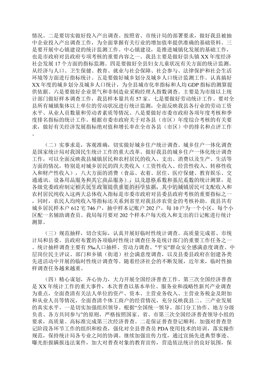 统计工作计划5篇与统计师最新工作计划汇编.docx_第2页