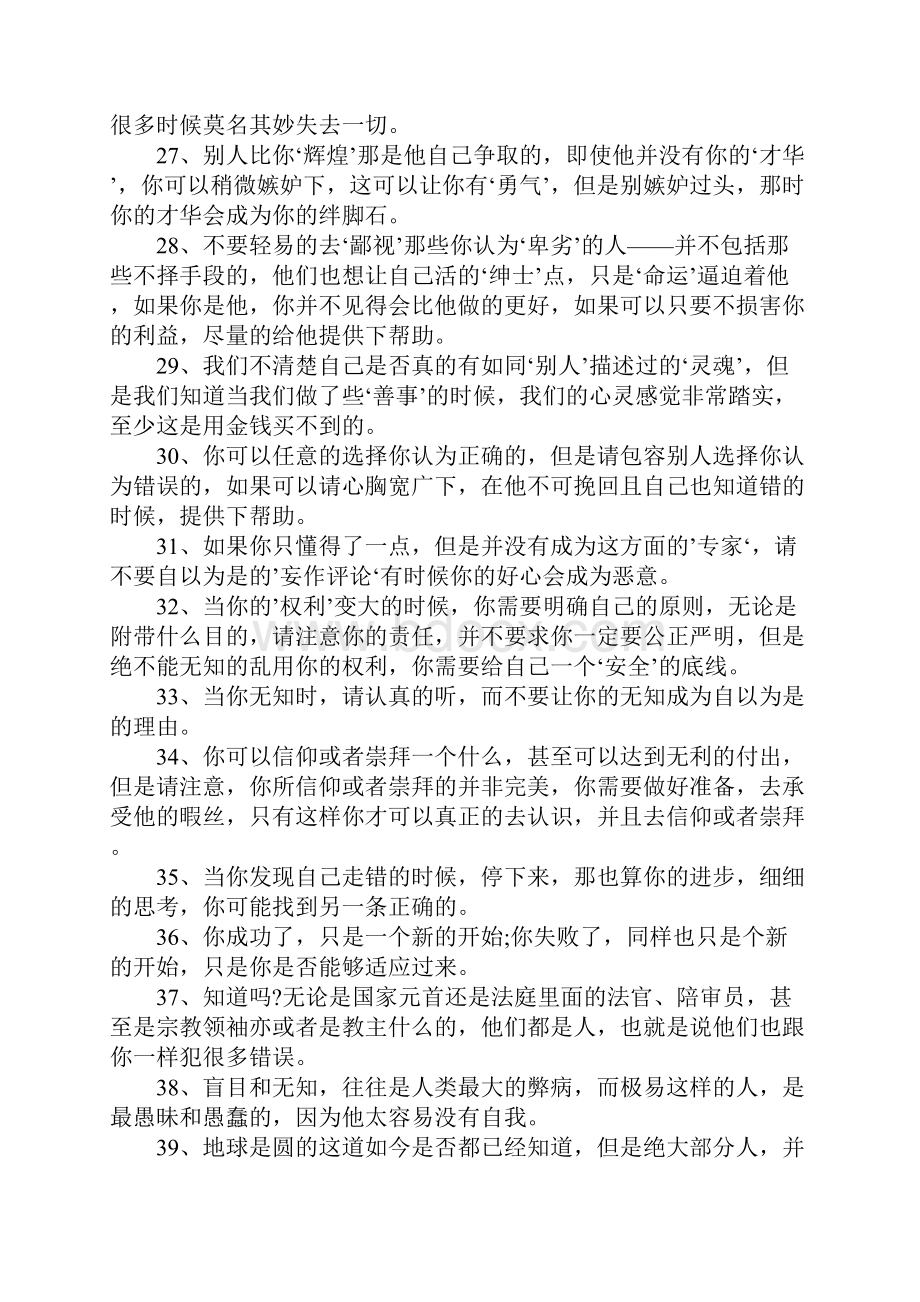 成功的智慧秘笈100则.docx_第3页