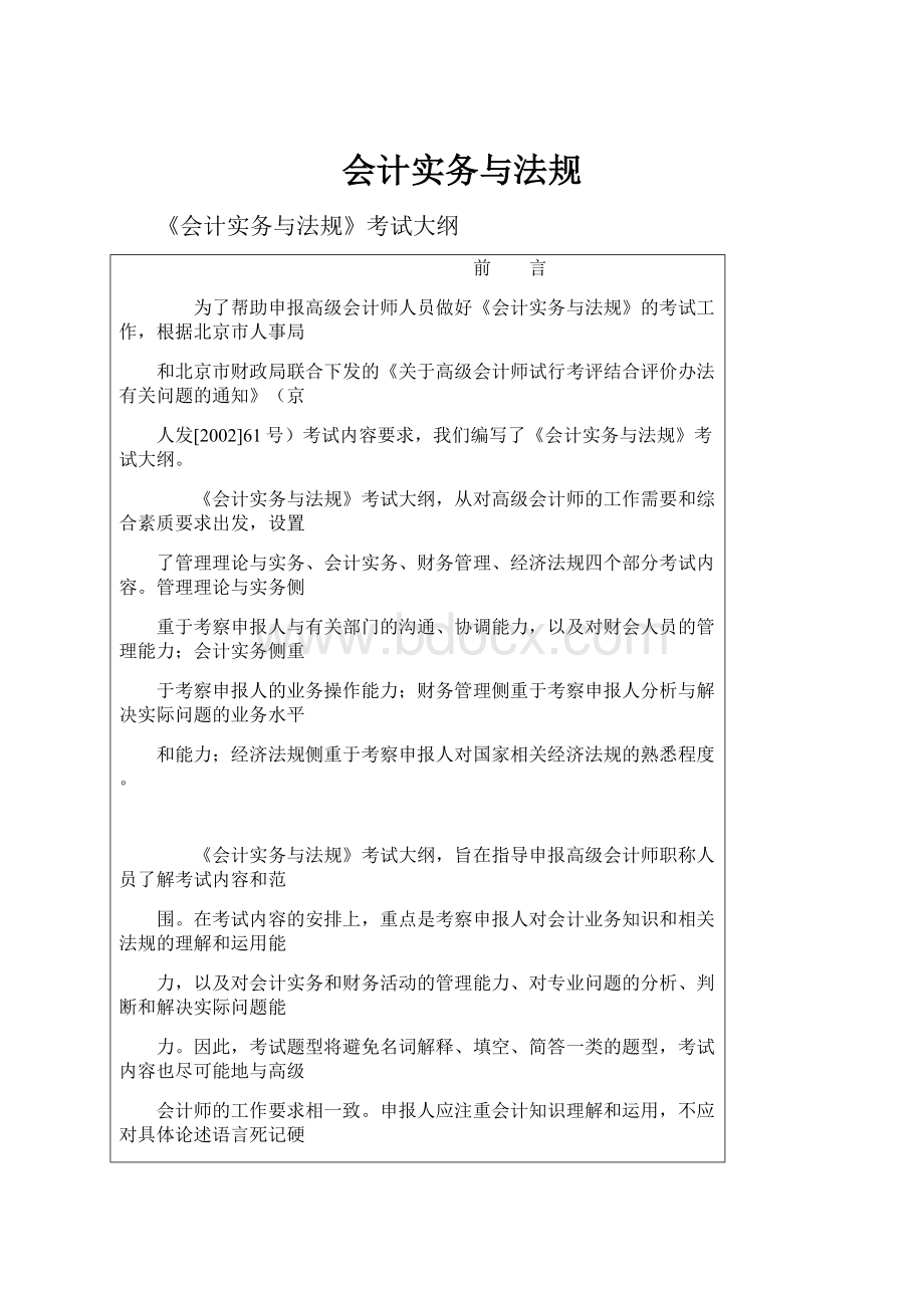 会计实务与法规Word下载.docx