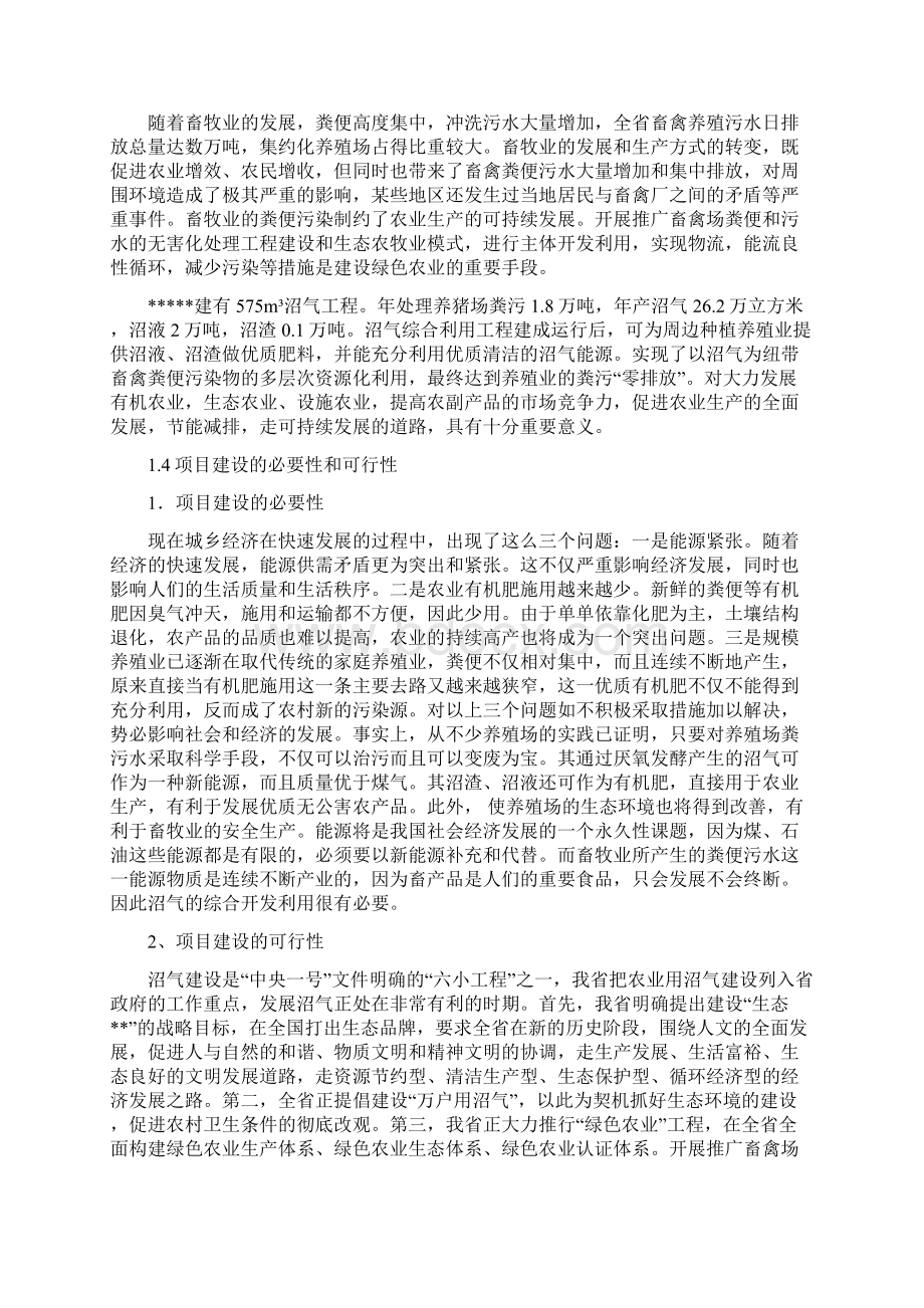 大型沼气工程综合利用项目设计方案全套Word格式.docx_第2页