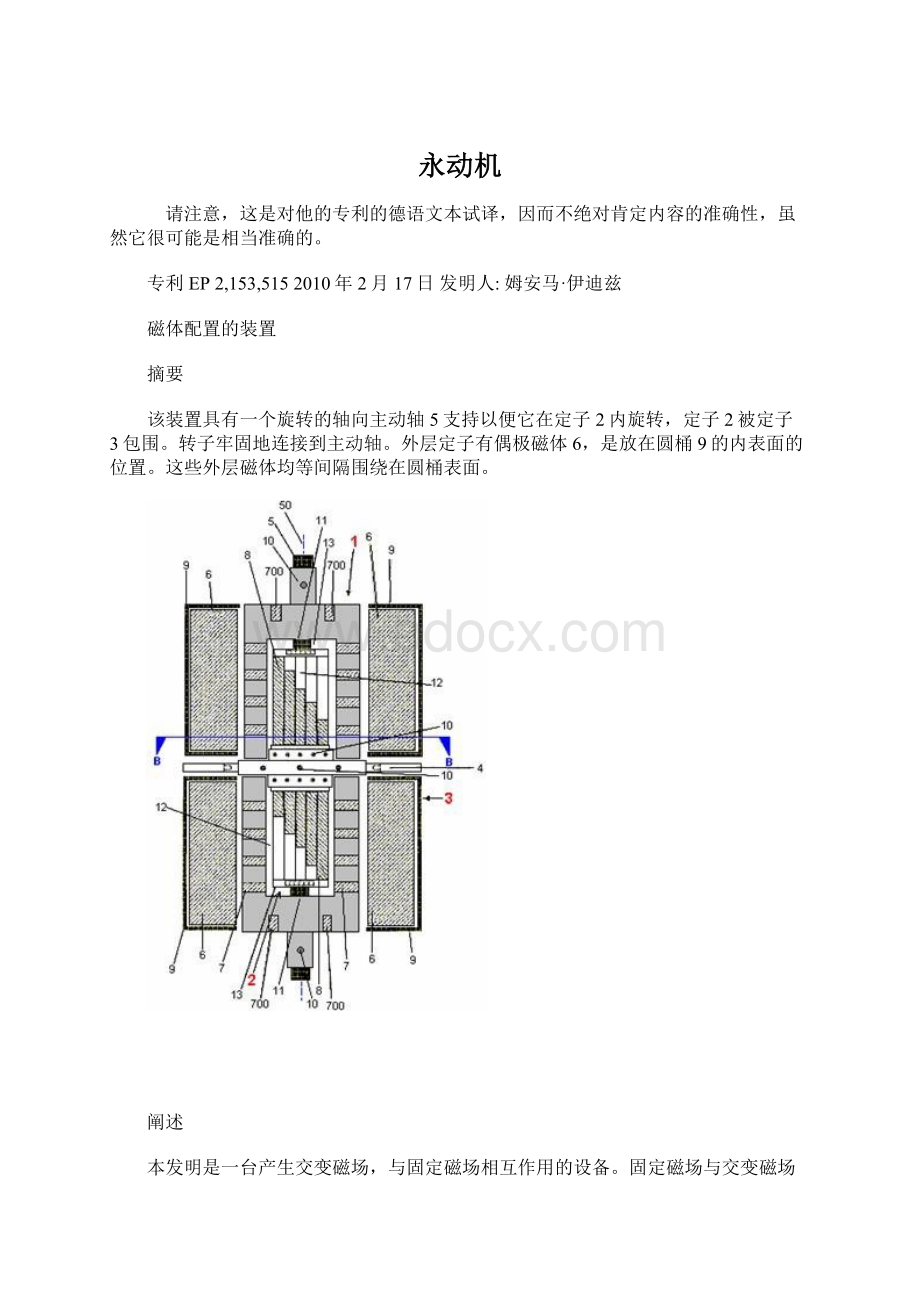 永动机Word文档下载推荐.docx_第1页