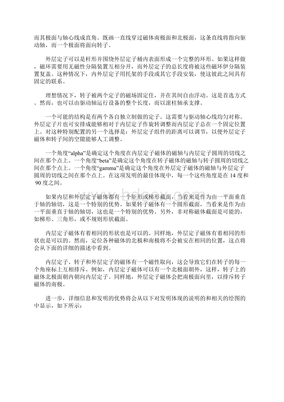 永动机Word文档下载推荐.docx_第3页