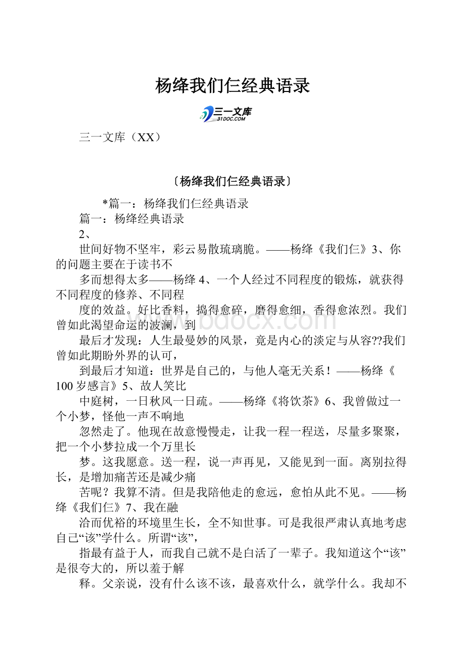 杨绛我们仨经典语录.docx