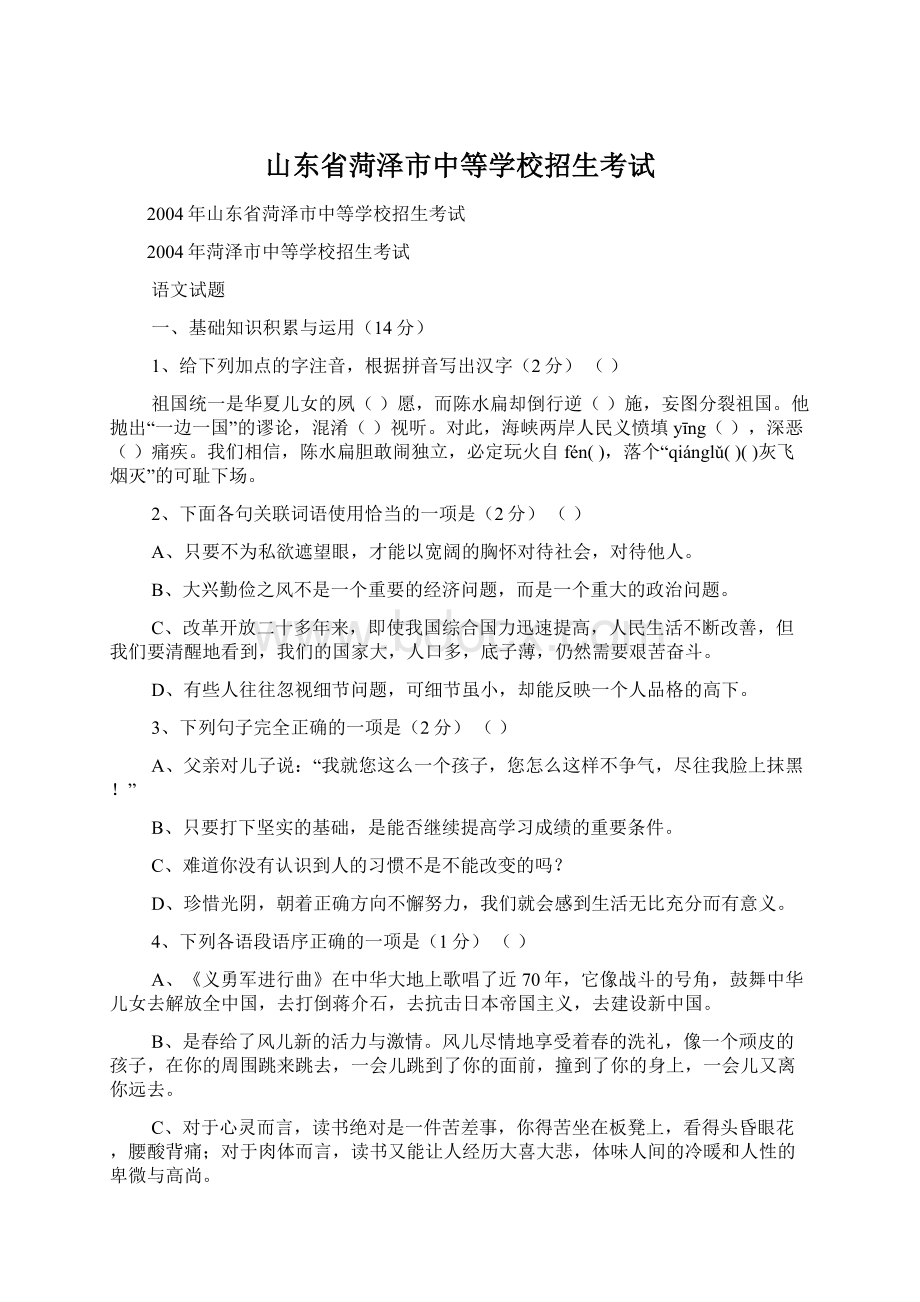 山东省菏泽市中等学校招生考试Word下载.docx