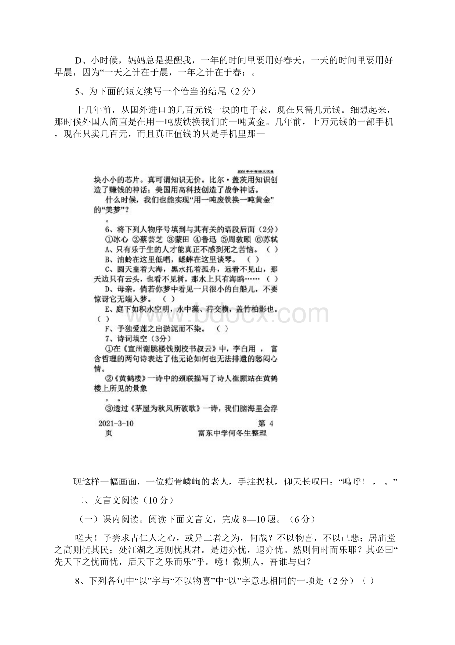 山东省菏泽市中等学校招生考试Word下载.docx_第2页