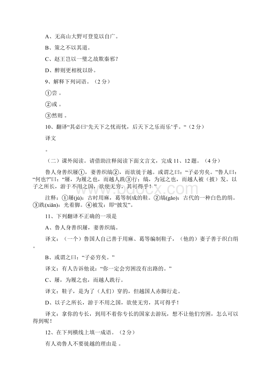 山东省菏泽市中等学校招生考试Word下载.docx_第3页