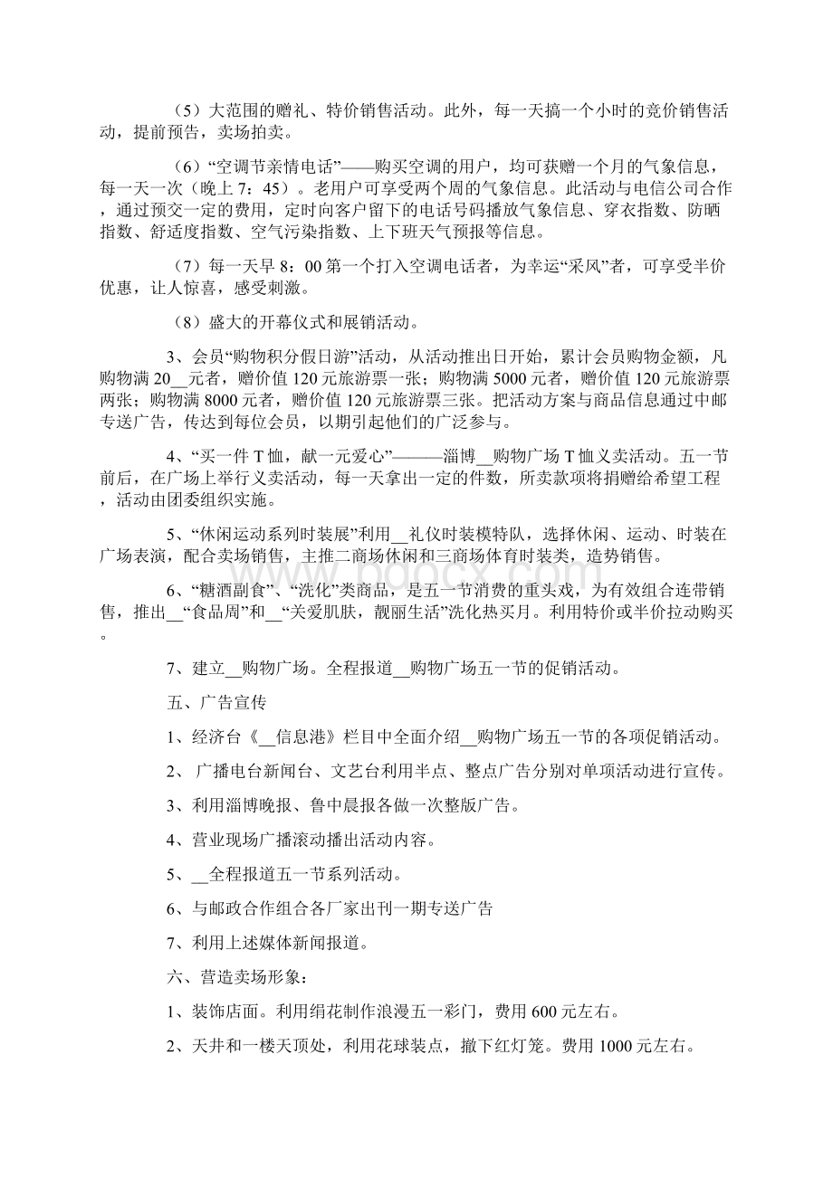 精选促销活动策划方案范文锦集5篇.docx_第2页