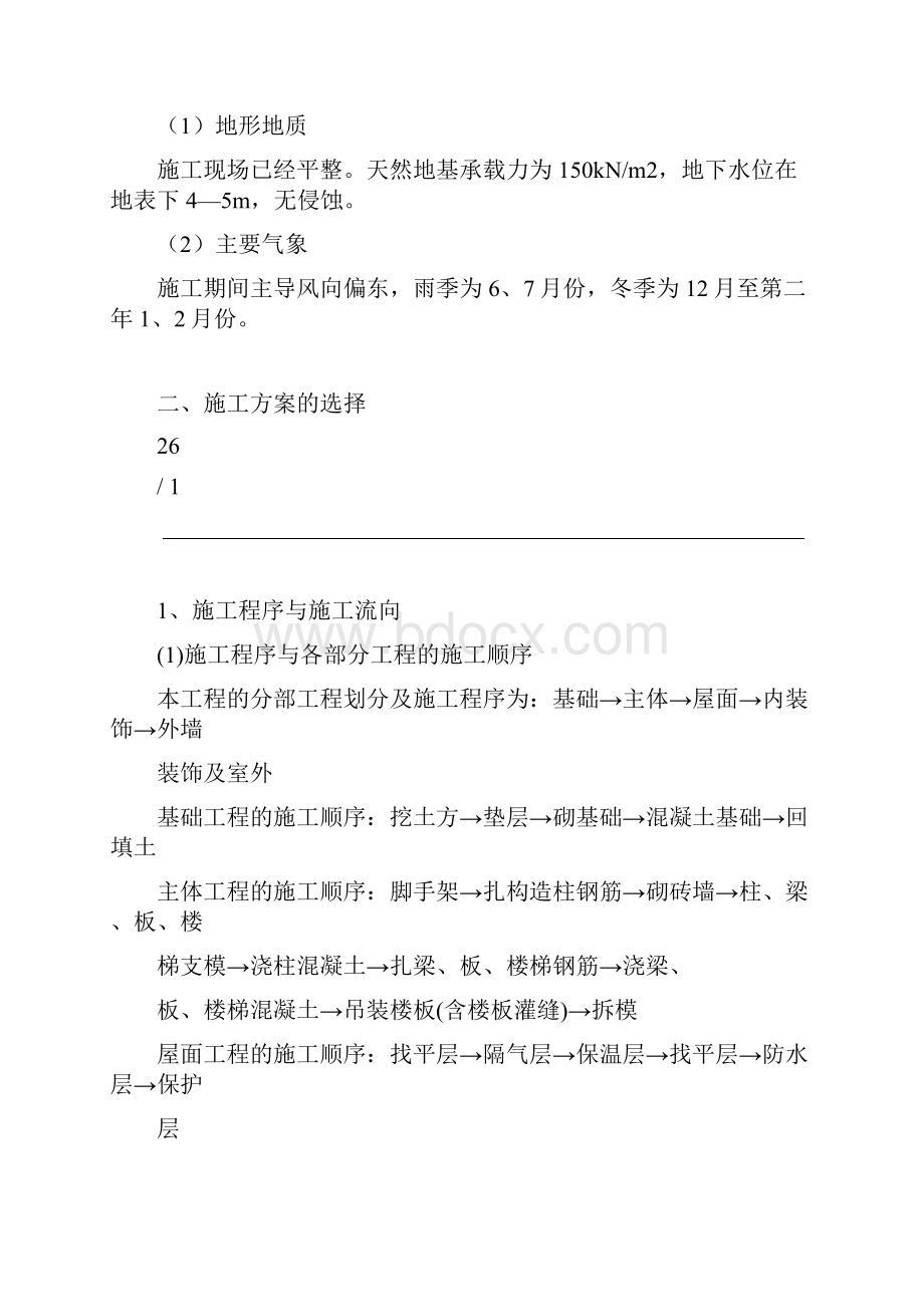 殡仪馆改扩建项目施工设计.docx_第2页