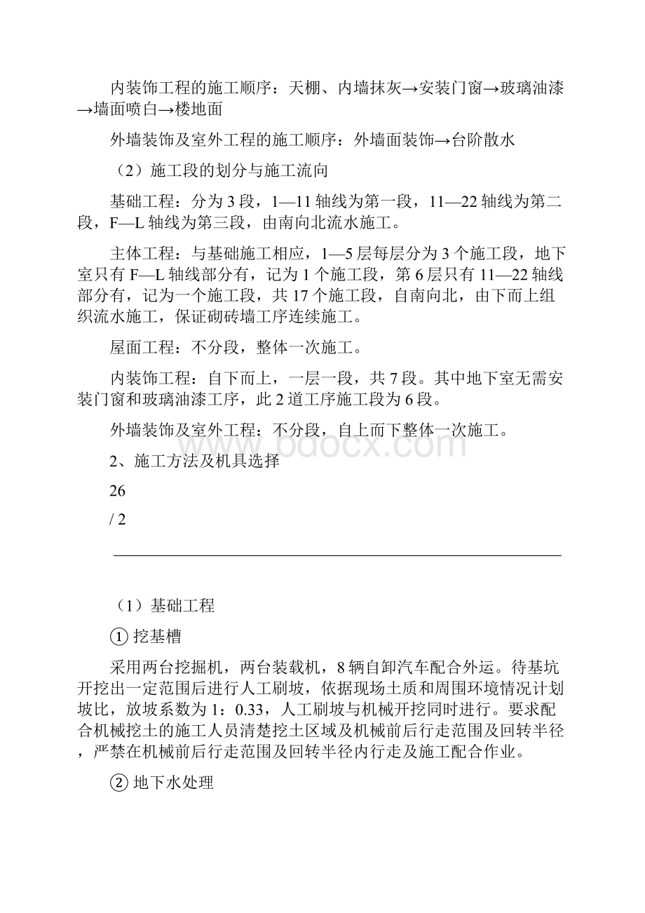 殡仪馆改扩建项目施工设计.docx_第3页