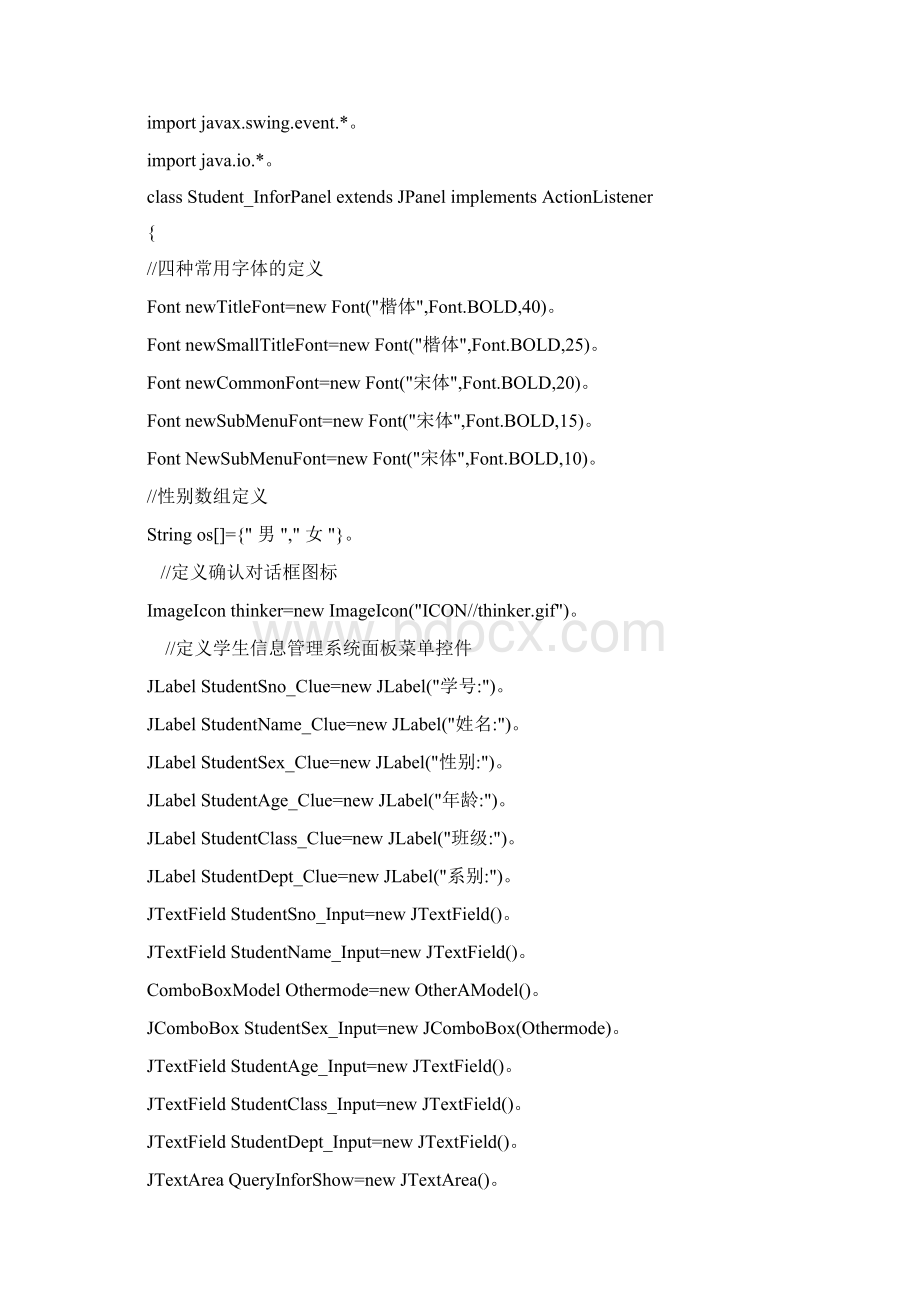 JAVA设计方案的学生管理系统源代码.docx_第2页