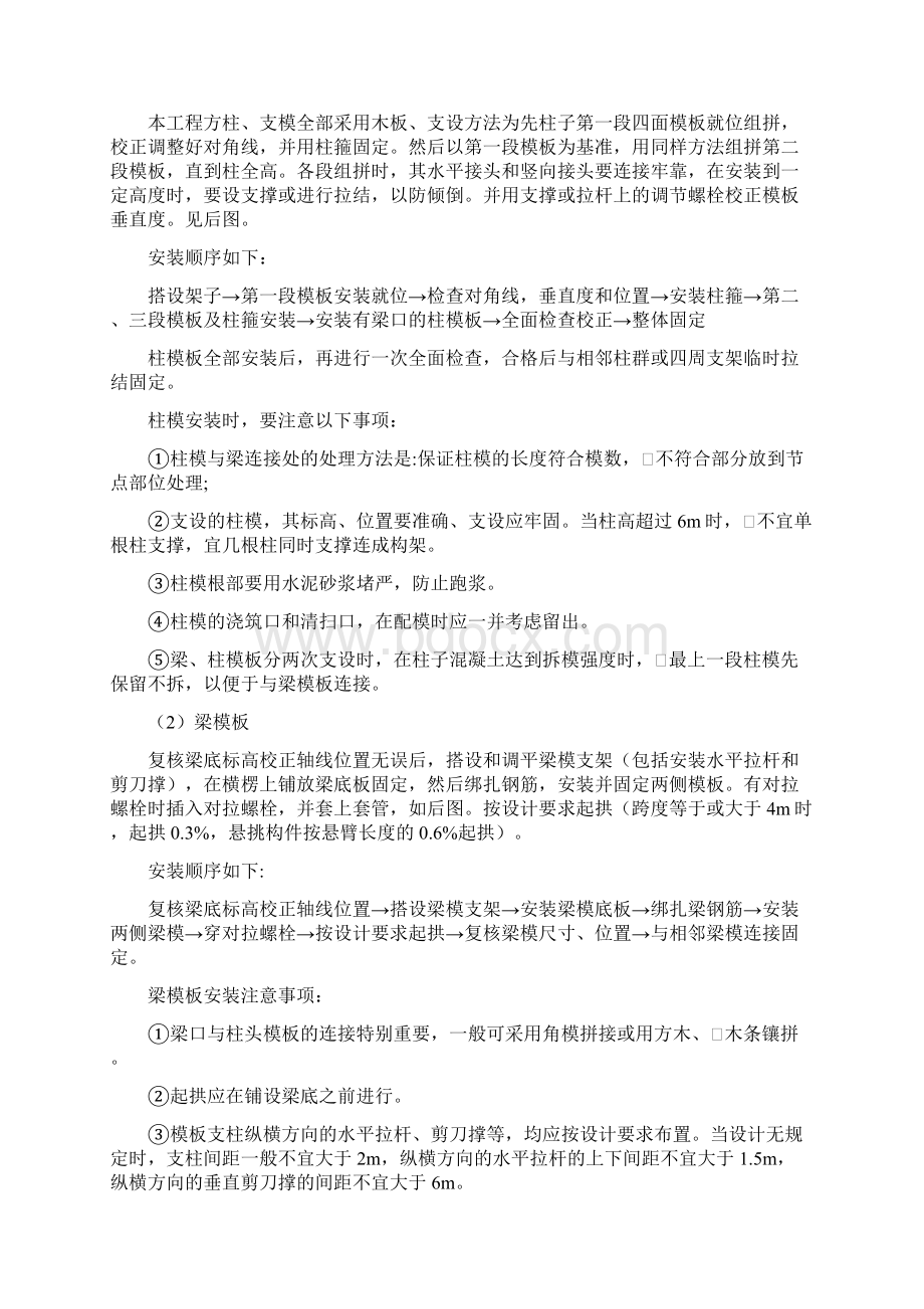 钢筋混凝土以及模板的主要施工工艺Word文件下载.docx_第3页