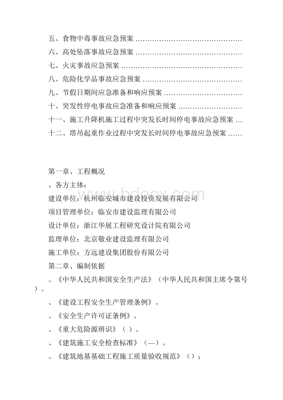 工程施工应急预案.docx_第2页