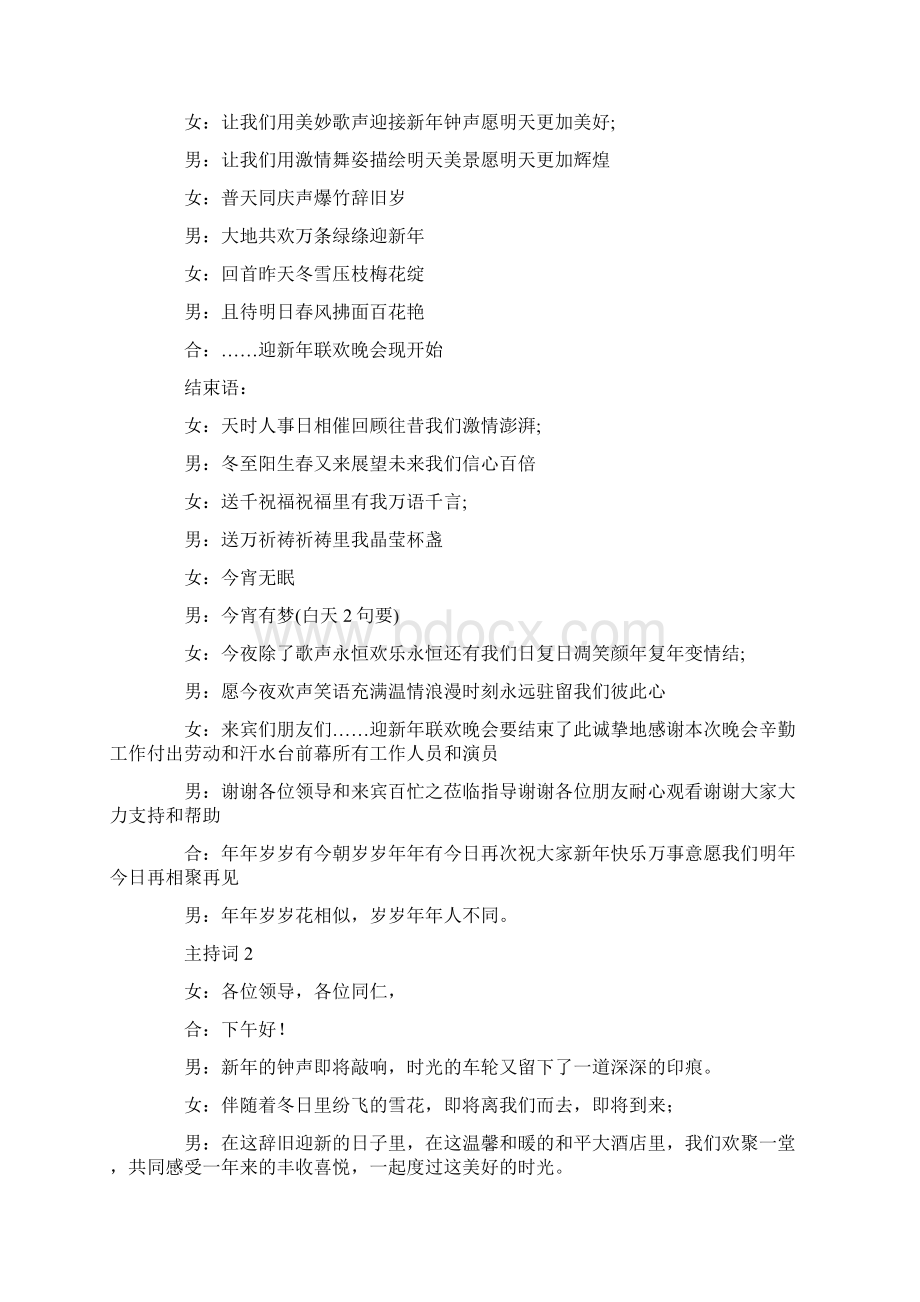 迎新春主持词.docx_第2页