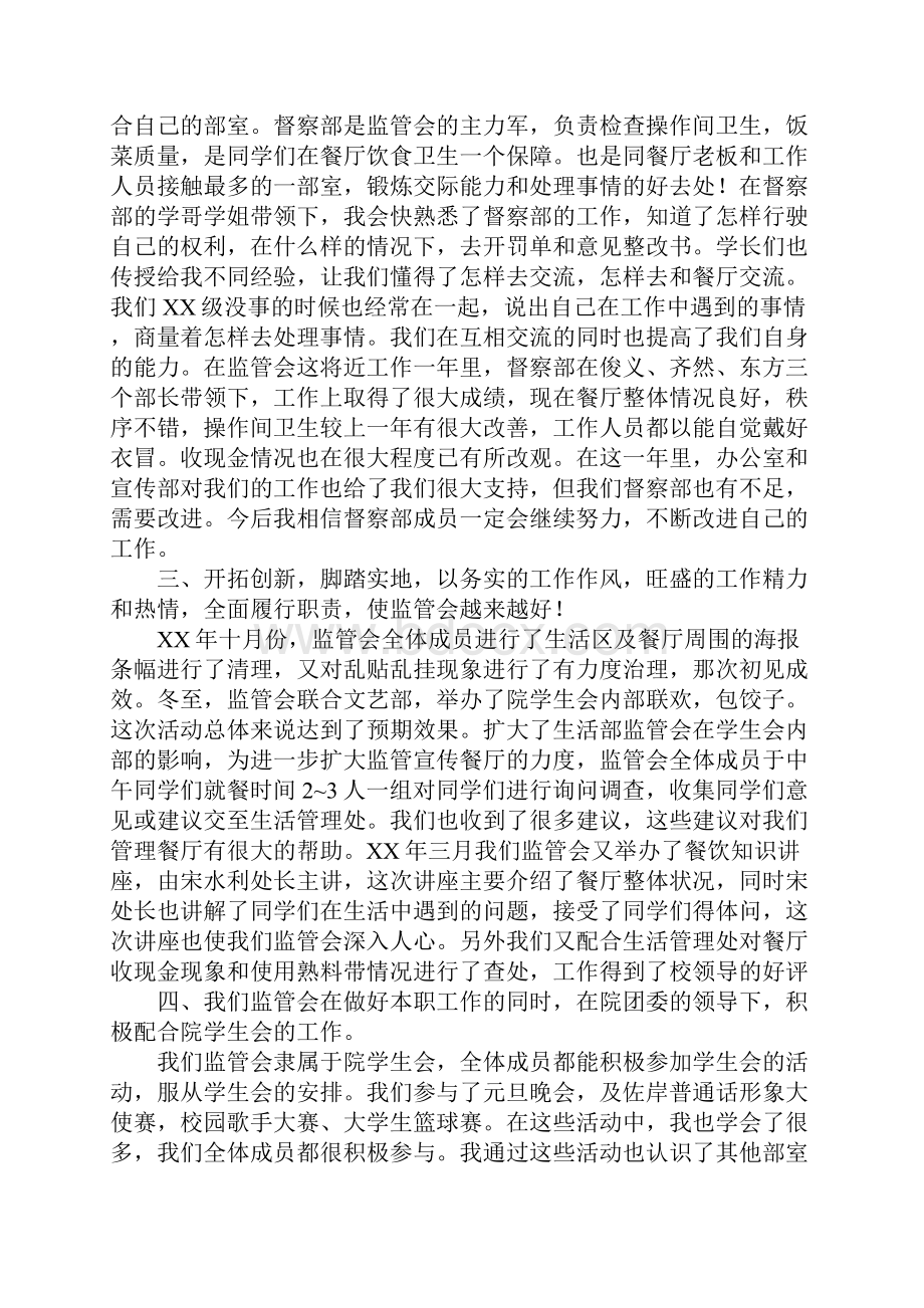 学生会的个人述职报告模板集合6篇.docx_第2页