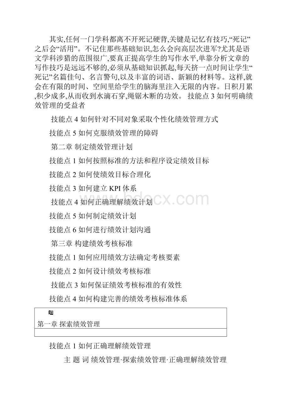 人力资源总监必看书绩效管理12共80页word资料.docx_第2页