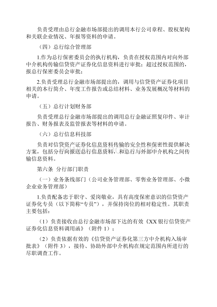 XX银行信贷资产证券化信息资料管理办法.docx_第3页