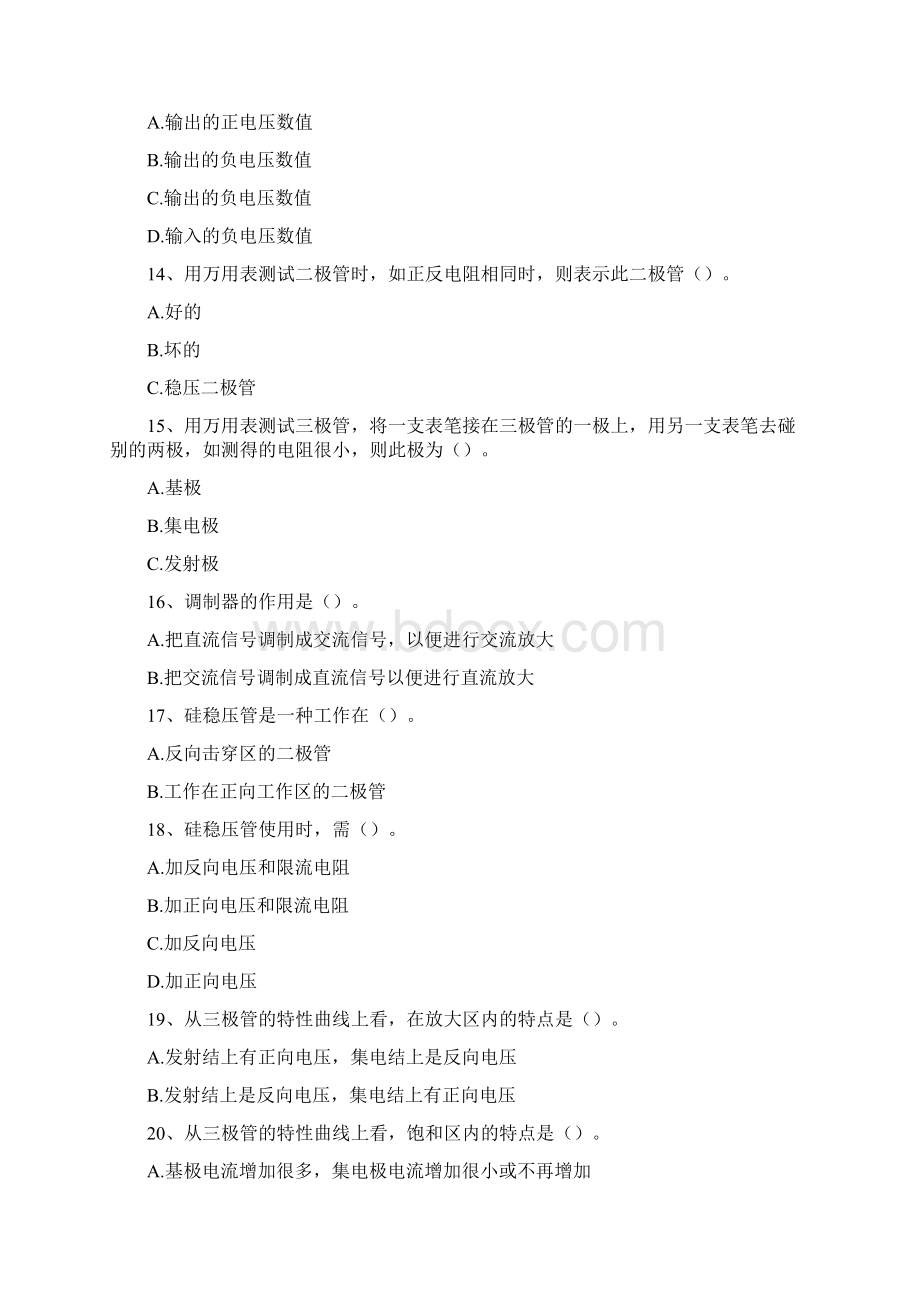 精密仪器仪表修理工精密仪器仪表修理中级精选试题.docx_第3页