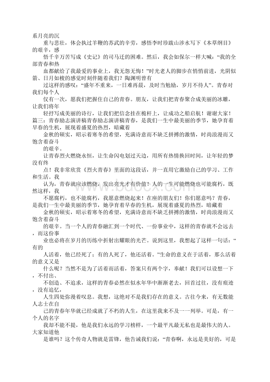 关于修身的主题演讲.docx_第3页