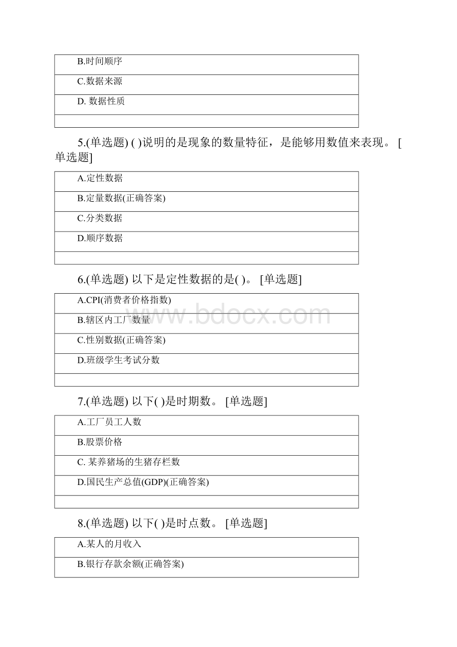 湖南科技学院统计学专业统计学原理选择题.docx_第2页