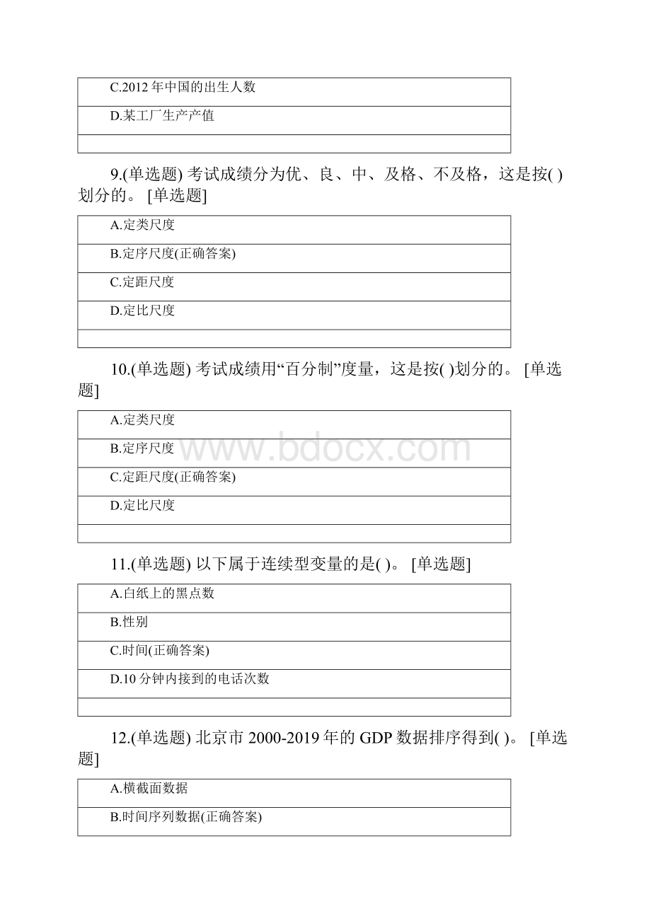 湖南科技学院统计学专业统计学原理选择题.docx_第3页