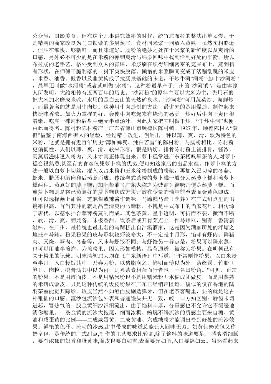 广东早茶名点大全之欧阳史创编Word文件下载.docx_第3页