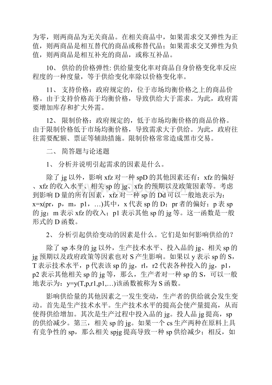 考研西方经济学复习要点总结.docx_第3页