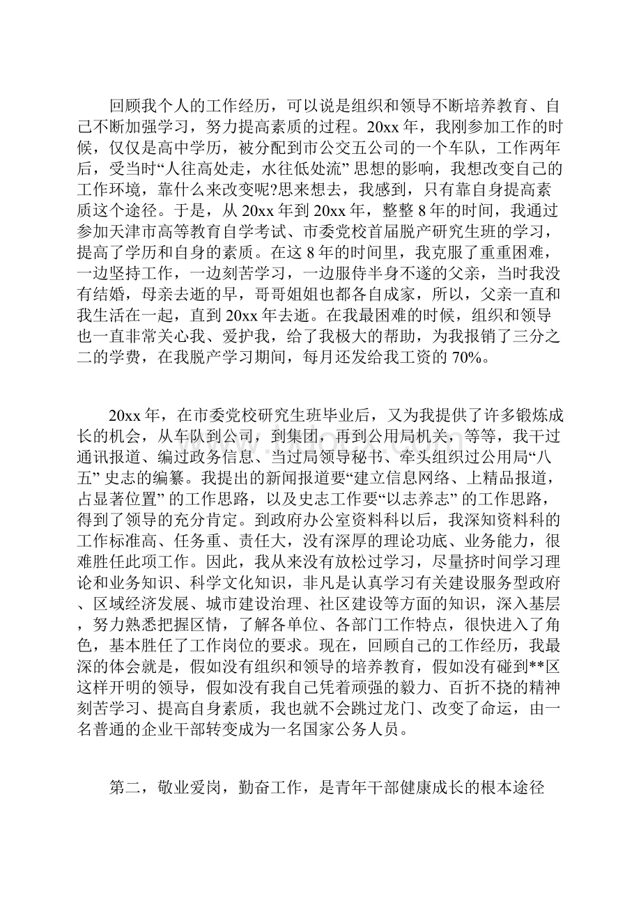 青年干部座谈会发言稿青年干部座谈会演讲稿Word文档下载推荐.docx_第2页