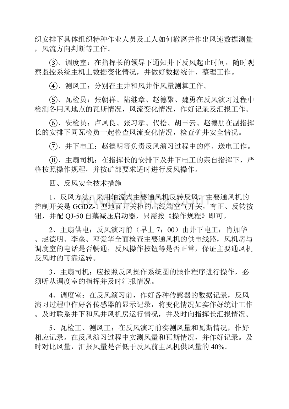 中旬反风演习方案及措施.docx_第2页