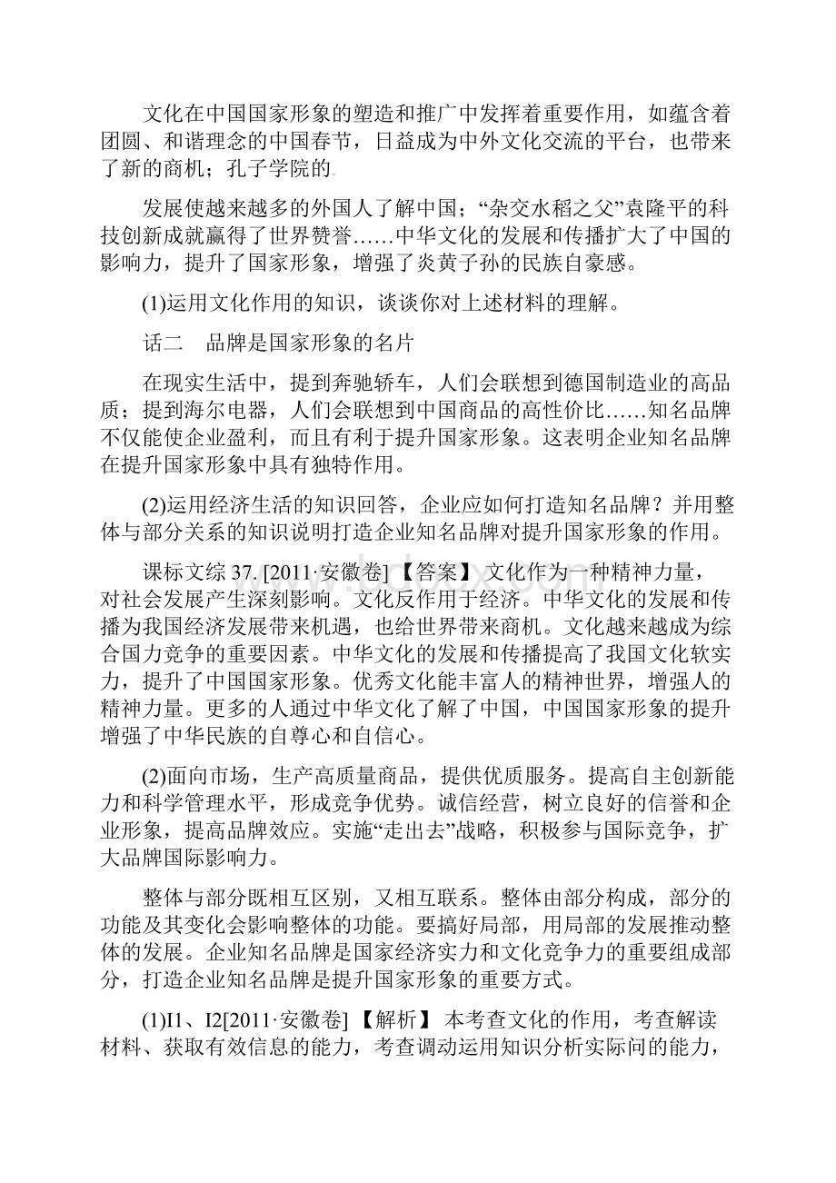 高三政治新题分类汇编思想方法与创新意识课时高考真题+模拟新题.docx_第2页